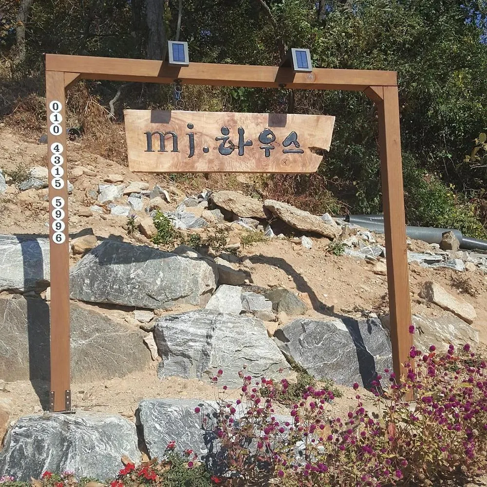 ホテル Ganghwa Mj Hauseu インチョン広域市 韓国